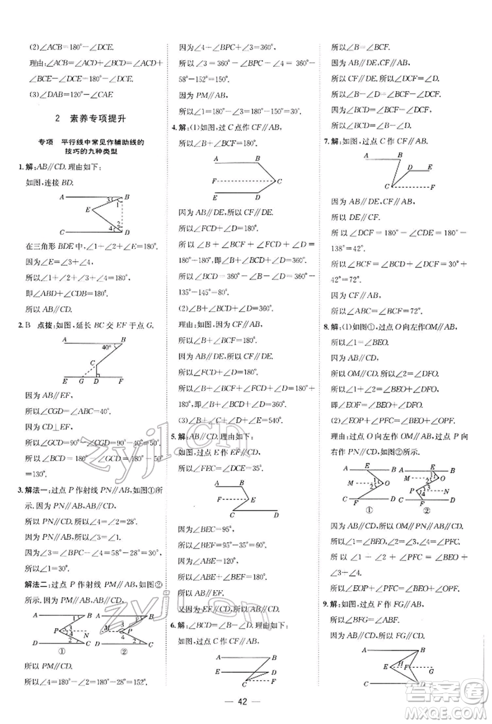 安徽教育出版社2022點(diǎn)撥訓(xùn)練課時(shí)作業(yè)本七年級下冊數(shù)學(xué)北師大版參考答案