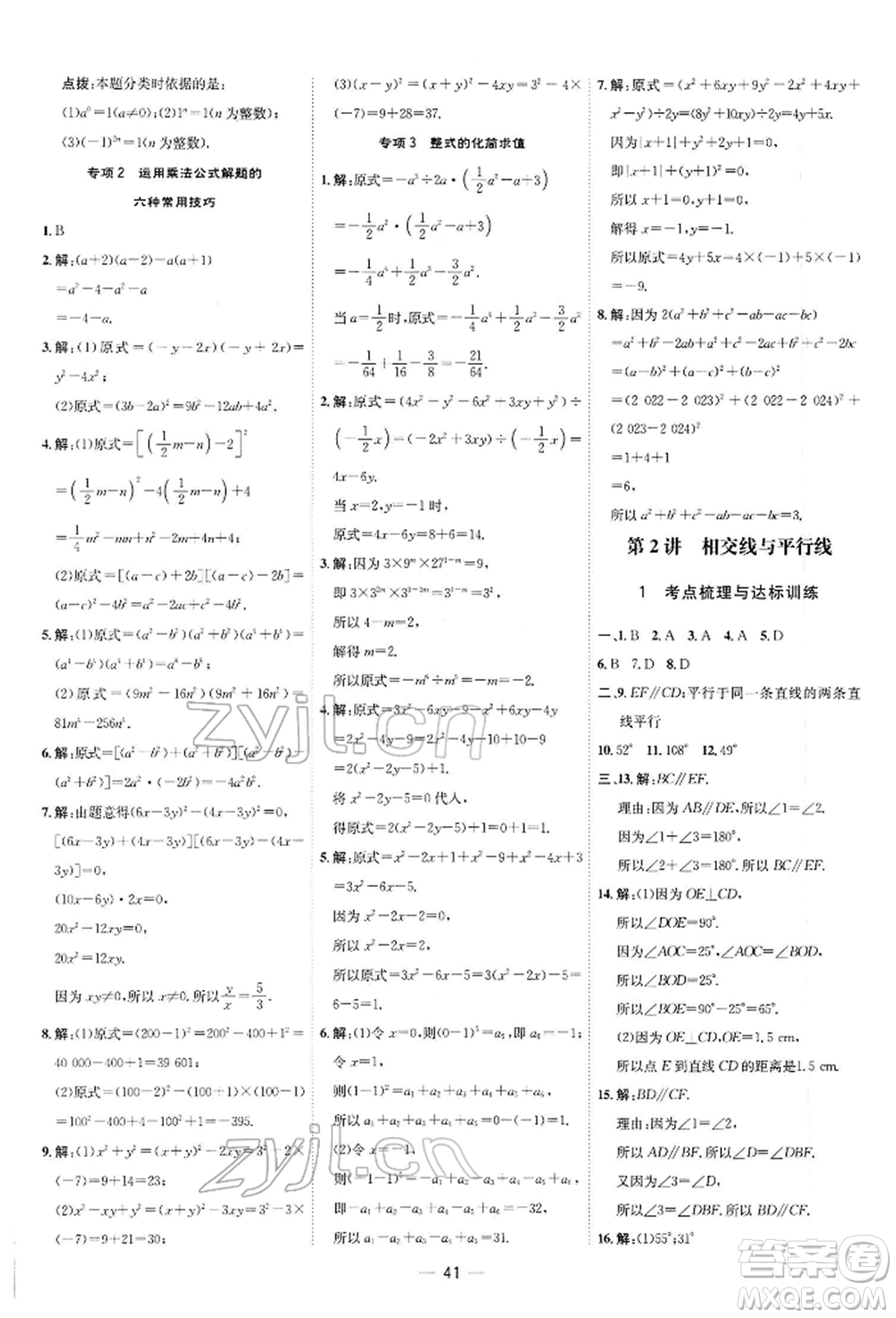 安徽教育出版社2022點(diǎn)撥訓(xùn)練課時(shí)作業(yè)本七年級下冊數(shù)學(xué)北師大版參考答案