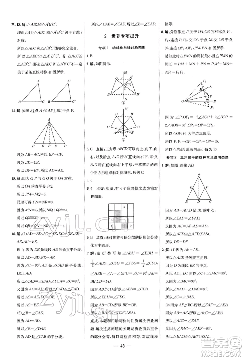 安徽教育出版社2022點(diǎn)撥訓(xùn)練課時(shí)作業(yè)本七年級下冊數(shù)學(xué)北師大版參考答案