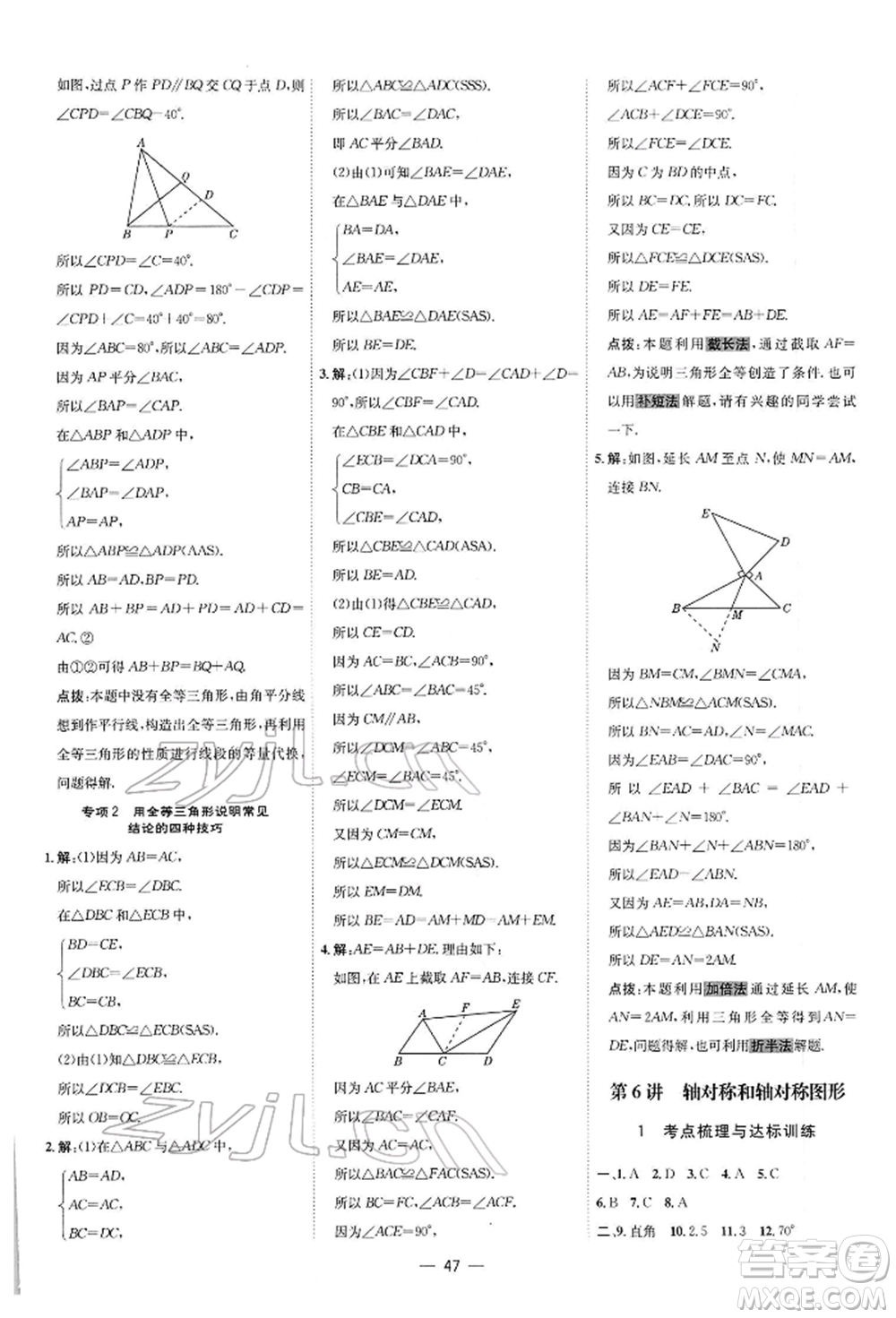 安徽教育出版社2022點(diǎn)撥訓(xùn)練課時(shí)作業(yè)本七年級下冊數(shù)學(xué)北師大版參考答案
