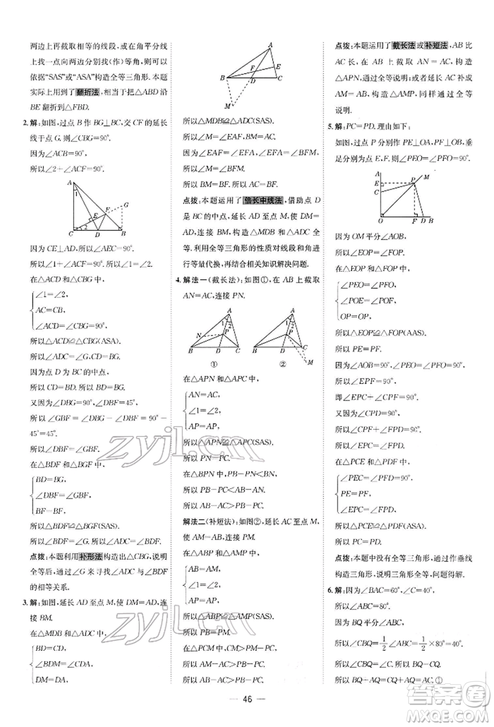 安徽教育出版社2022點(diǎn)撥訓(xùn)練課時(shí)作業(yè)本七年級下冊數(shù)學(xué)北師大版參考答案