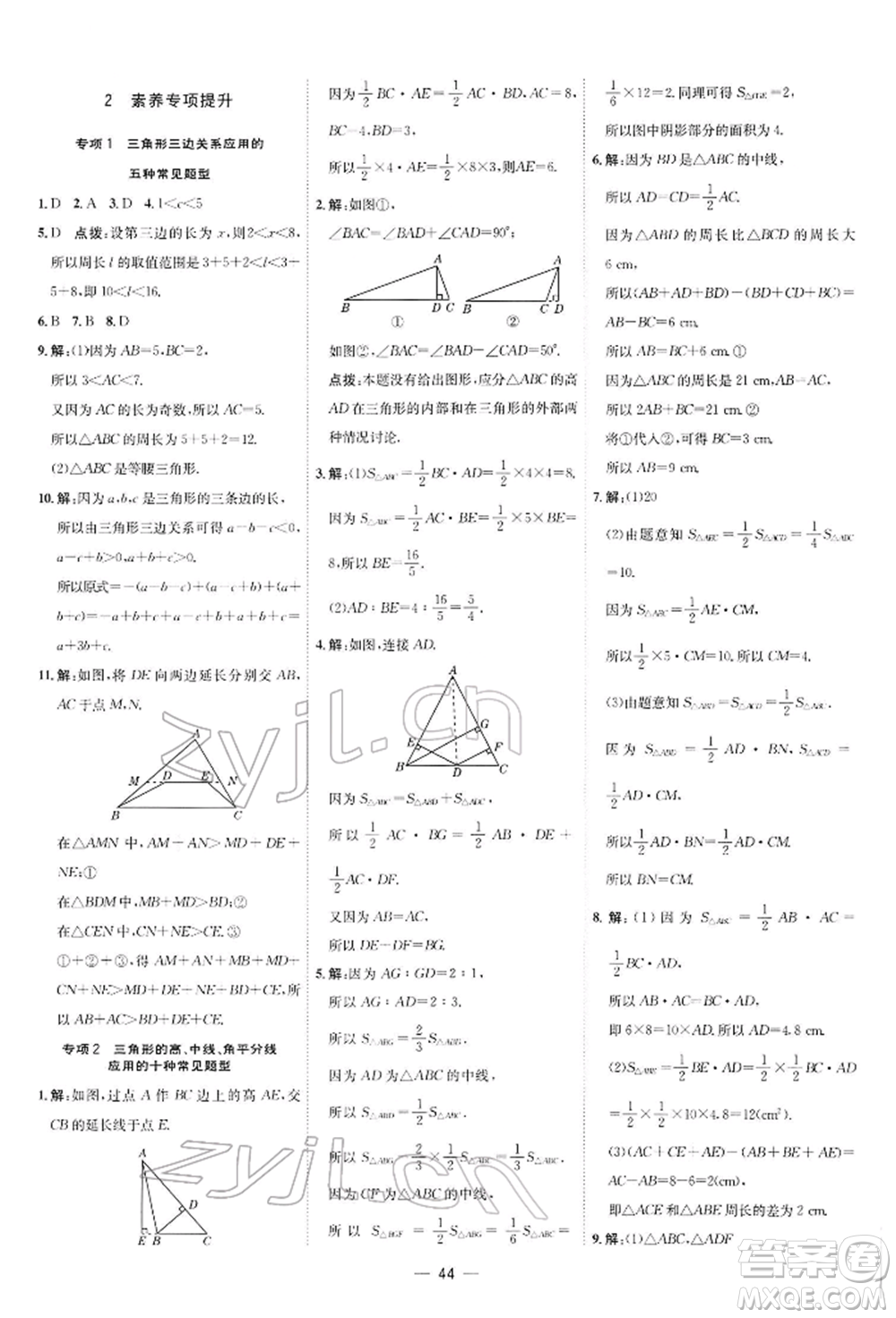 安徽教育出版社2022點(diǎn)撥訓(xùn)練課時(shí)作業(yè)本七年級下冊數(shù)學(xué)北師大版參考答案