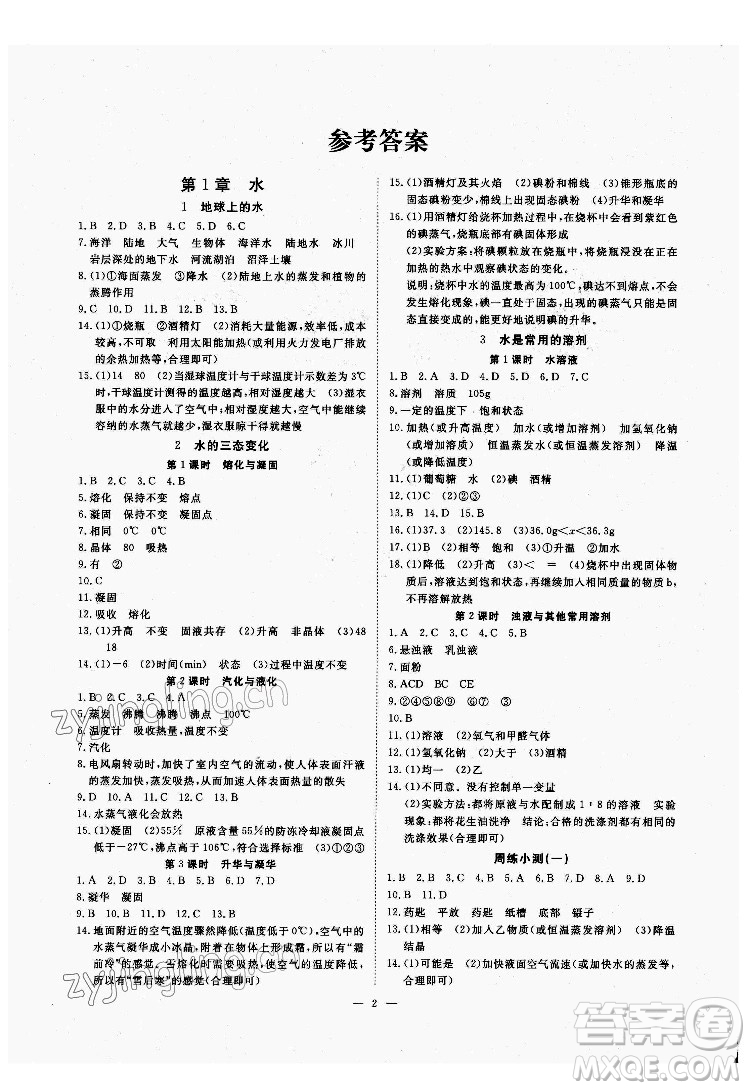 光明日報出版社2022全效學(xué)習(xí)科學(xué)七年級下冊HS華師版精華版答案