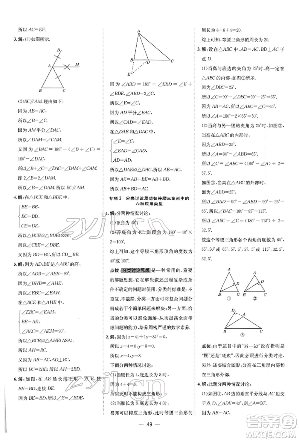 安徽教育出版社2022點(diǎn)撥訓(xùn)練課時(shí)作業(yè)本七年級下冊數(shù)學(xué)北師大版參考答案