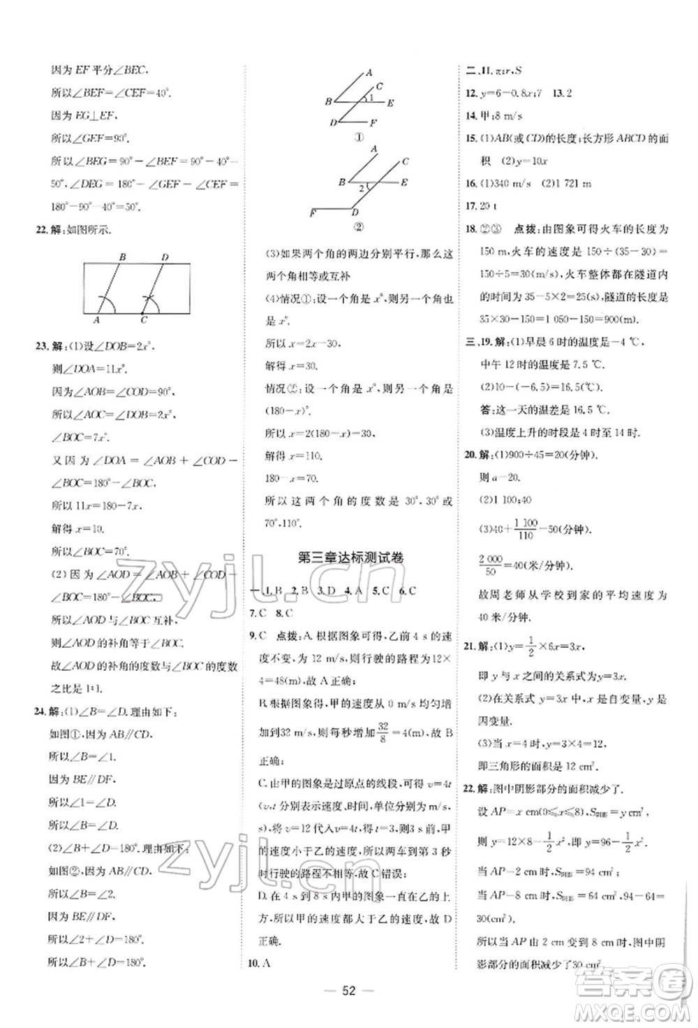 安徽教育出版社2022點(diǎn)撥訓(xùn)練課時(shí)作業(yè)本七年級下冊數(shù)學(xué)北師大版參考答案