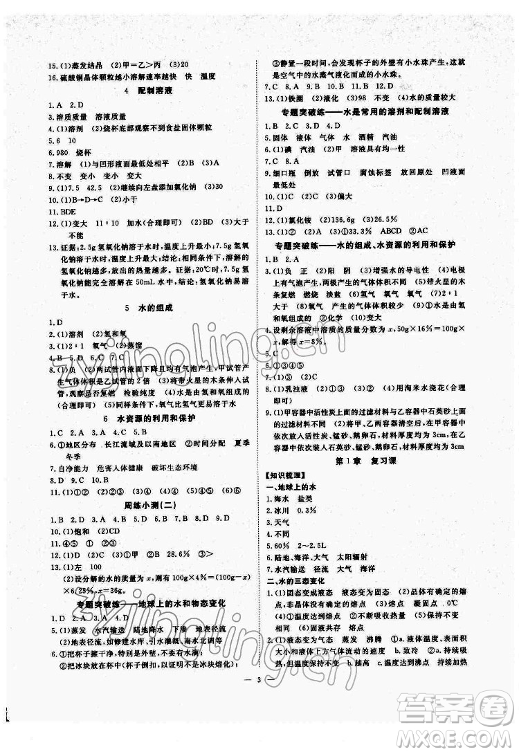 光明日報出版社2022全效學(xué)習(xí)科學(xué)七年級下冊HS華師版精華版答案
