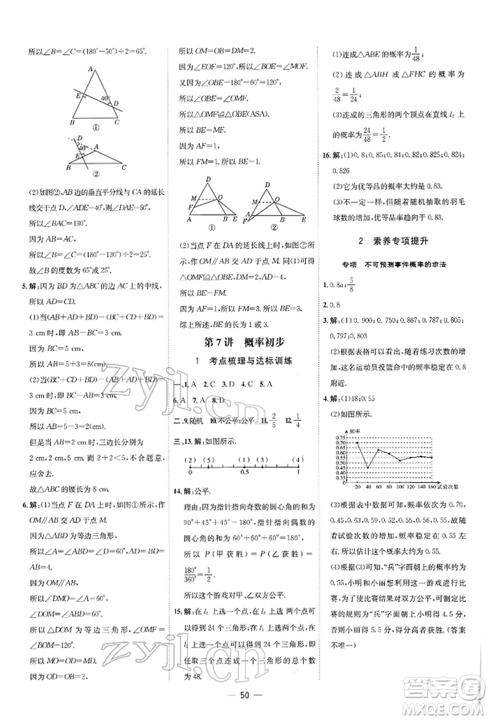 安徽教育出版社2022點(diǎn)撥訓(xùn)練課時(shí)作業(yè)本七年級下冊數(shù)學(xué)北師大版參考答案