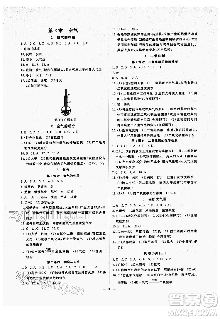 光明日報出版社2022全效學(xué)習(xí)科學(xué)七年級下冊HS華師版精華版答案