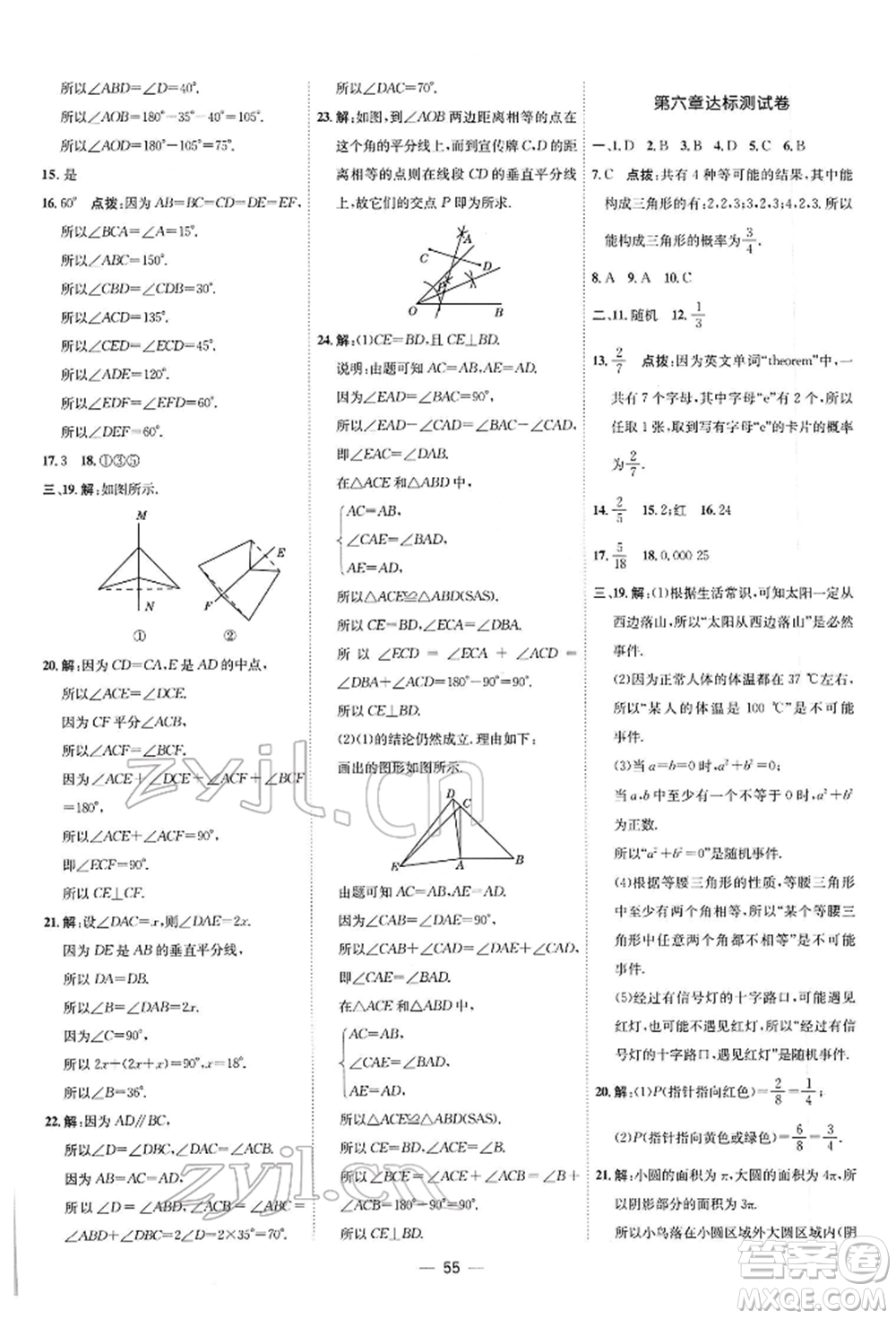 安徽教育出版社2022點(diǎn)撥訓(xùn)練課時(shí)作業(yè)本七年級下冊數(shù)學(xué)北師大版參考答案