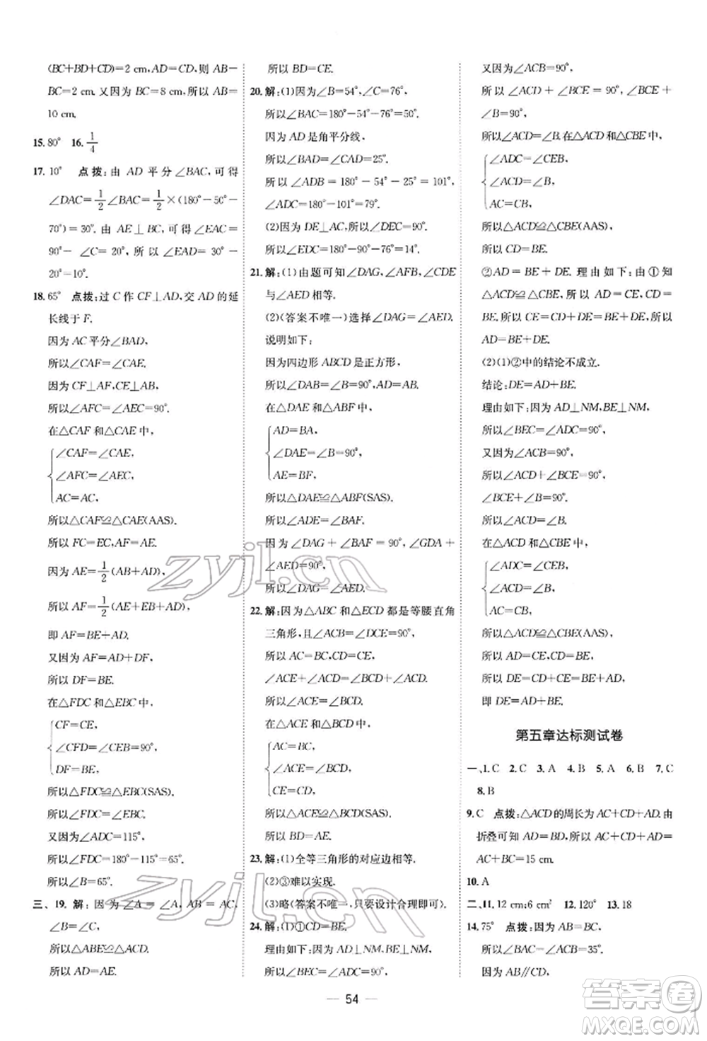 安徽教育出版社2022點(diǎn)撥訓(xùn)練課時(shí)作業(yè)本七年級下冊數(shù)學(xué)北師大版參考答案