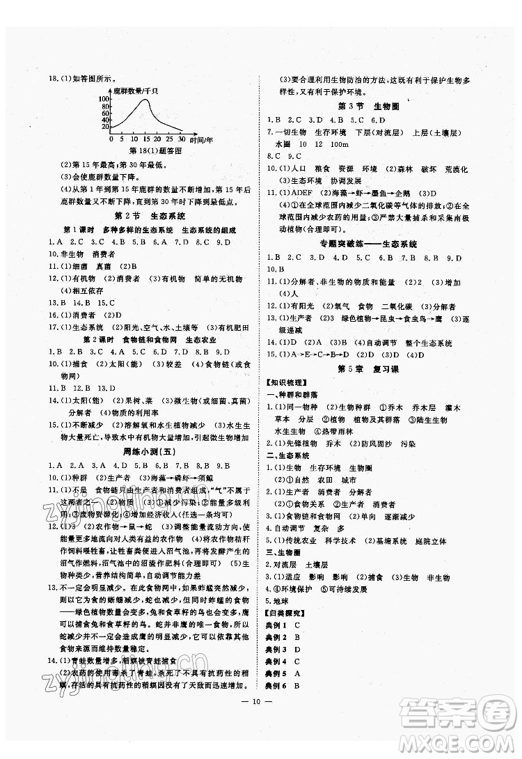 光明日報出版社2022全效學(xué)習(xí)科學(xué)七年級下冊HS華師版精華版答案