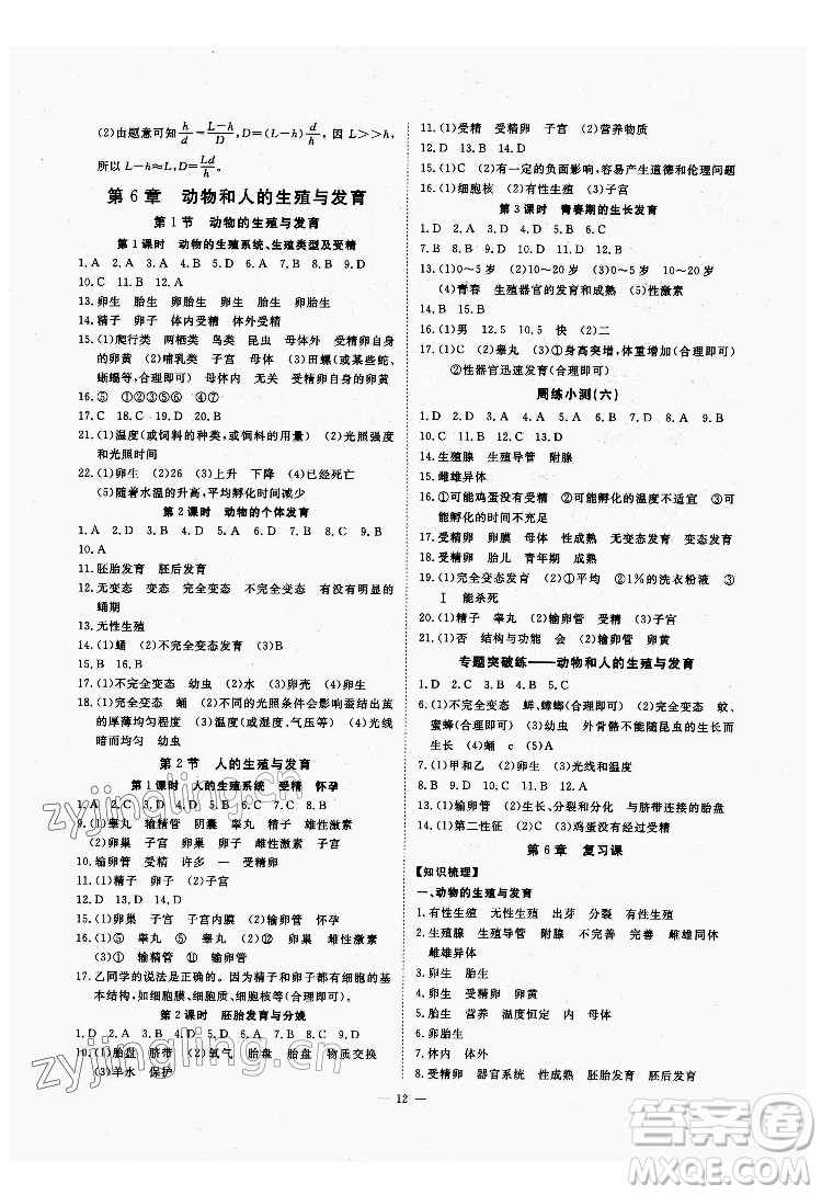 光明日報出版社2022全效學(xué)習(xí)科學(xué)七年級下冊HS華師版精華版答案