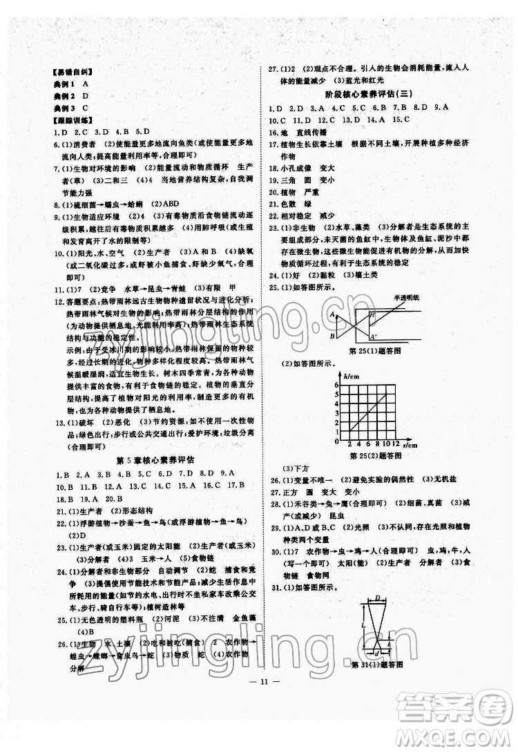 光明日報出版社2022全效學(xué)習(xí)科學(xué)七年級下冊HS華師版精華版答案