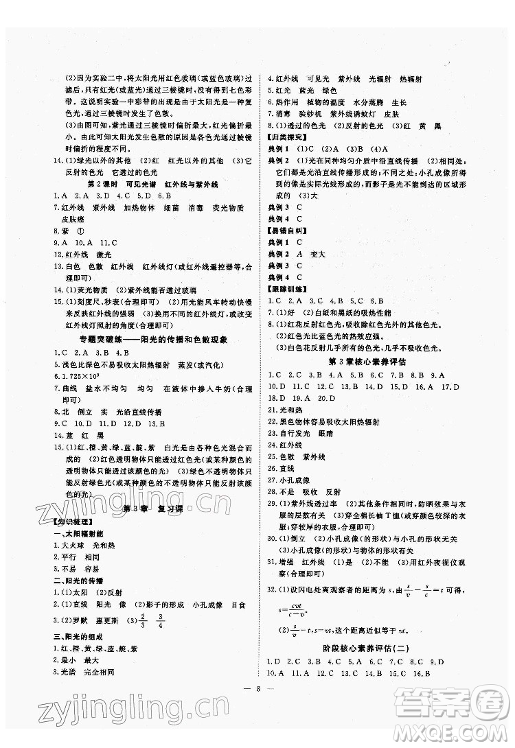 光明日報出版社2022全效學(xué)習(xí)科學(xué)七年級下冊HS華師版精華版答案