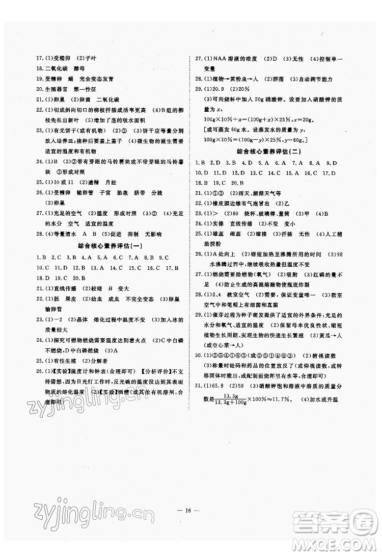 光明日報出版社2022全效學(xué)習(xí)科學(xué)七年級下冊HS華師版精華版答案