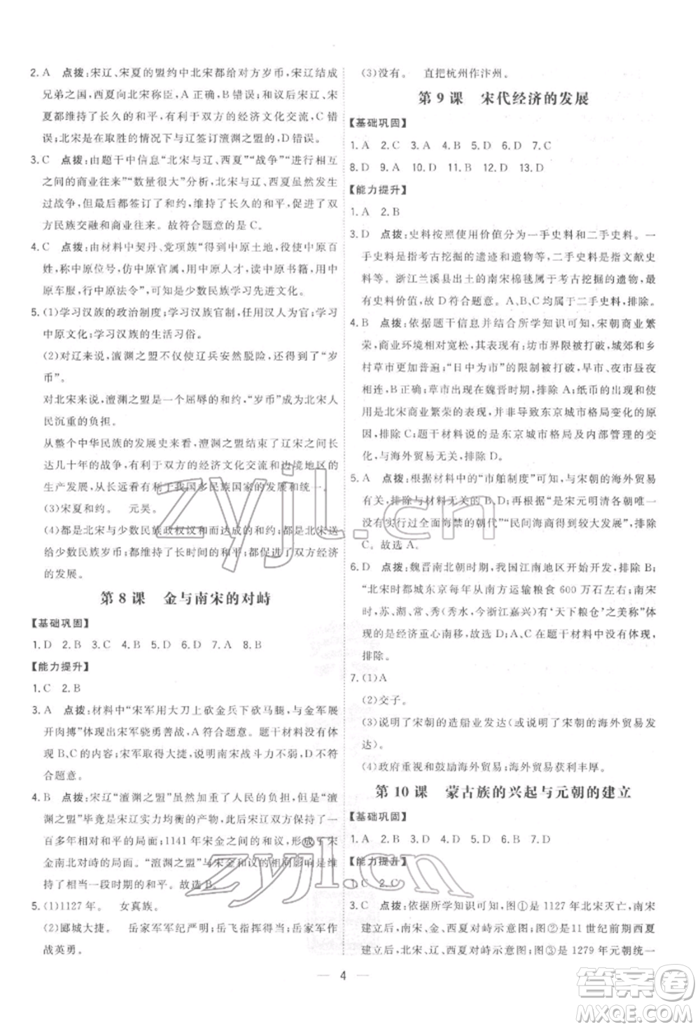 吉林教育出版社2022點(diǎn)撥訓(xùn)練課時(shí)作業(yè)本七年級(jí)下冊(cè)歷史人教版參考答案