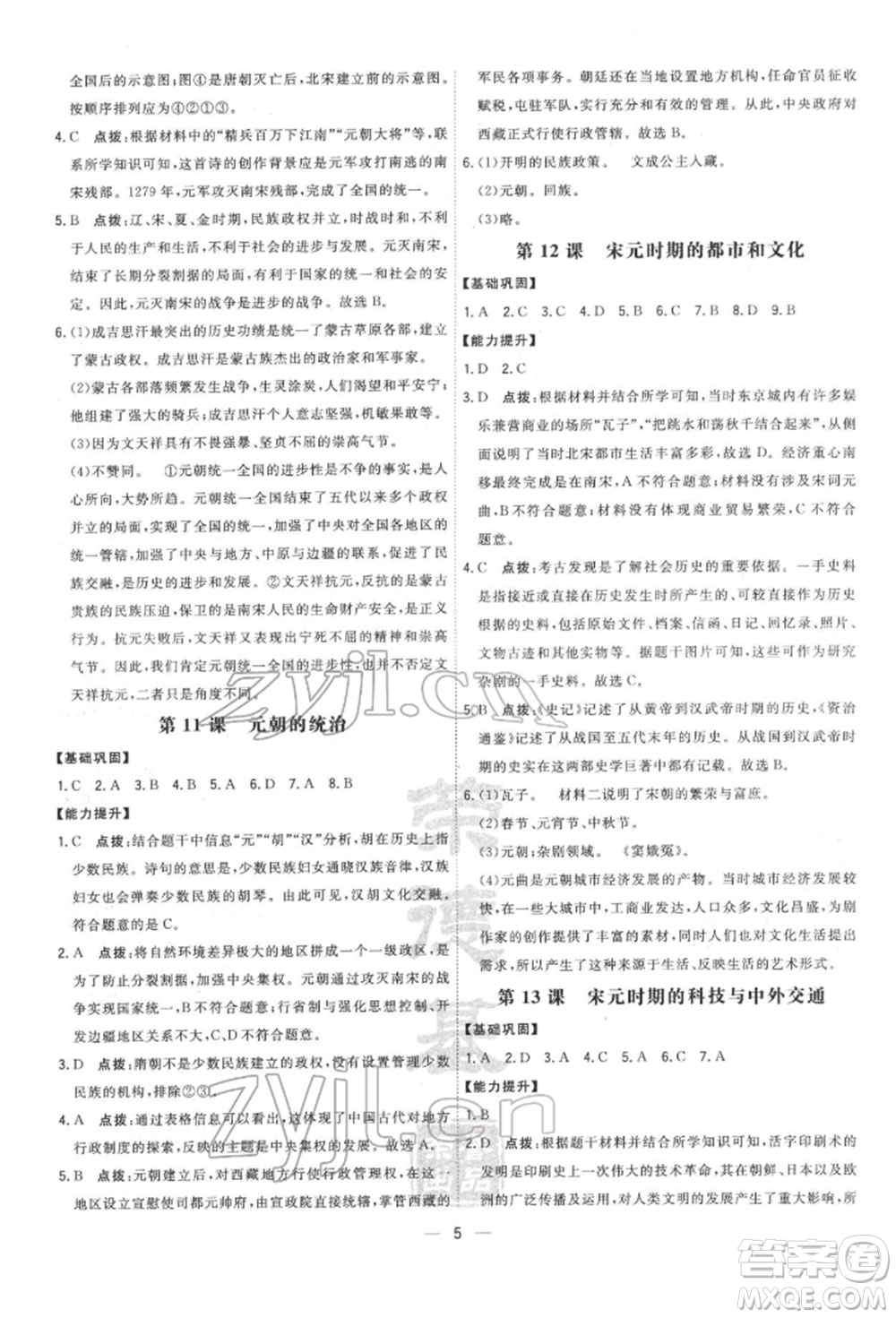 吉林教育出版社2022點(diǎn)撥訓(xùn)練課時(shí)作業(yè)本七年級(jí)下冊(cè)歷史人教版參考答案