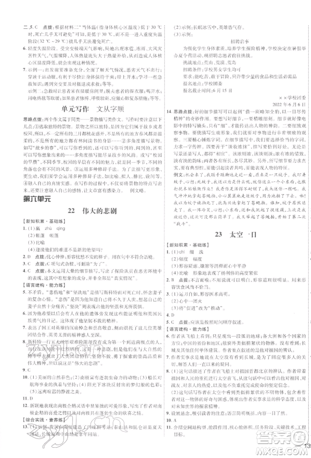 安徽教育出版社2022點撥訓練課時作業(yè)本七年級下冊語文人教版安徽專版參考答案