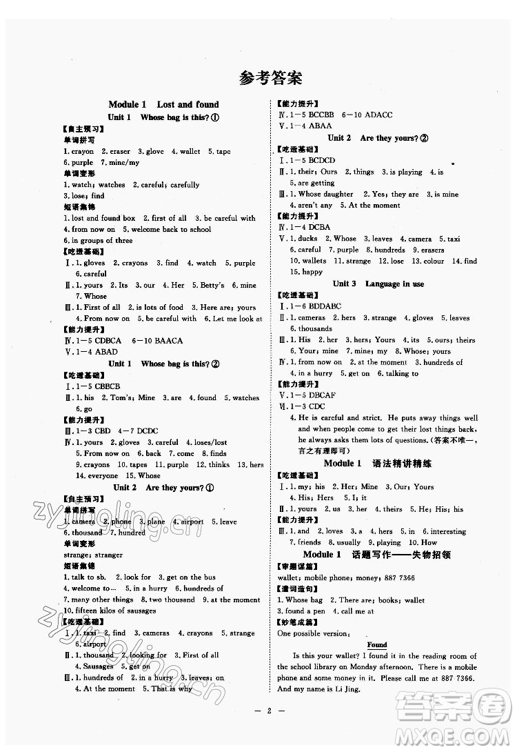 光明日?qǐng)?bào)出版社2022全效學(xué)習(xí)英語七年級(jí)下冊(cè)WY外研版溫州專版答案