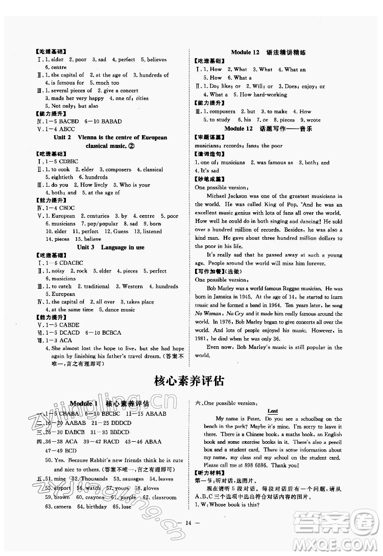 光明日?qǐng)?bào)出版社2022全效學(xué)習(xí)英語七年級(jí)下冊(cè)WY外研版溫州專版答案