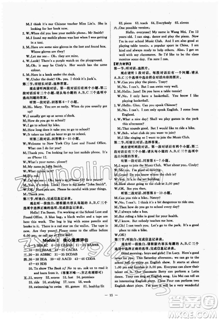 光明日?qǐng)?bào)出版社2022全效學(xué)習(xí)英語七年級(jí)下冊(cè)WY外研版溫州專版答案