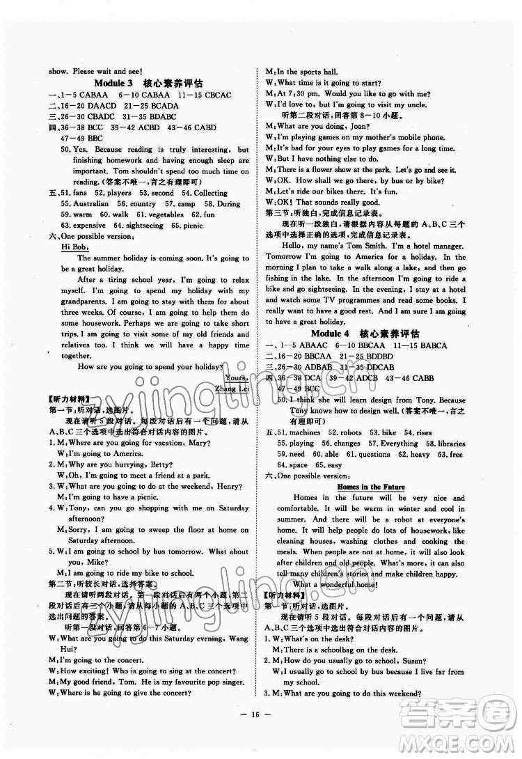 光明日?qǐng)?bào)出版社2022全效學(xué)習(xí)英語七年級(jí)下冊(cè)WY外研版溫州專版答案