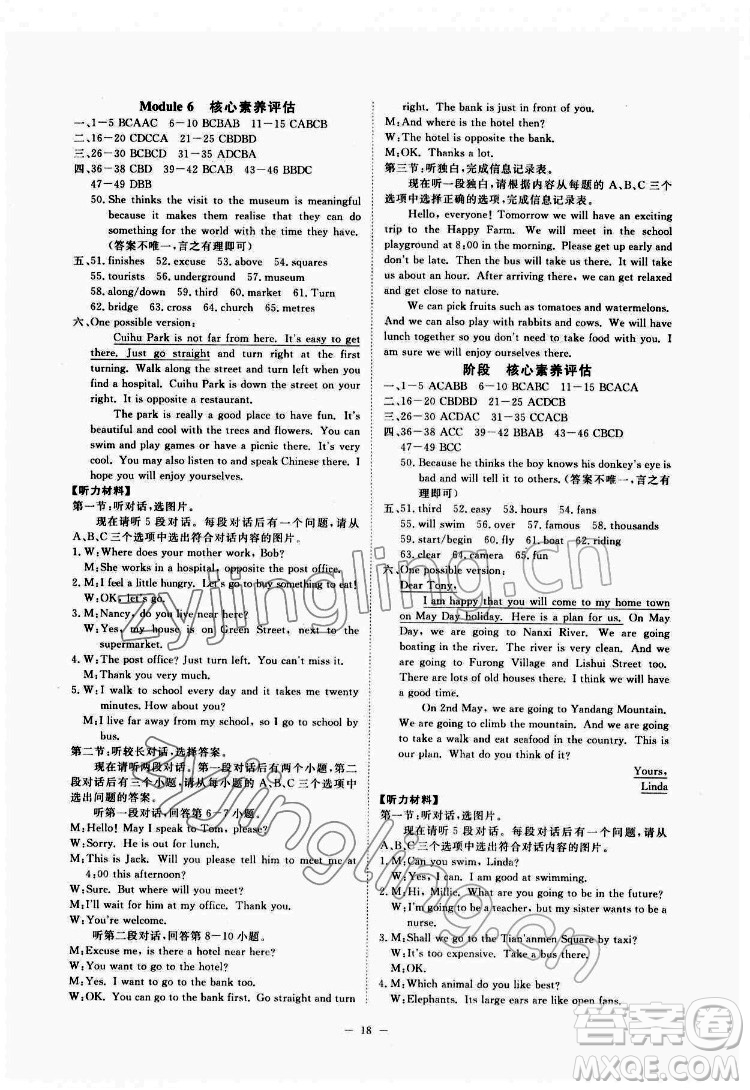 光明日?qǐng)?bào)出版社2022全效學(xué)習(xí)英語七年級(jí)下冊(cè)WY外研版溫州專版答案