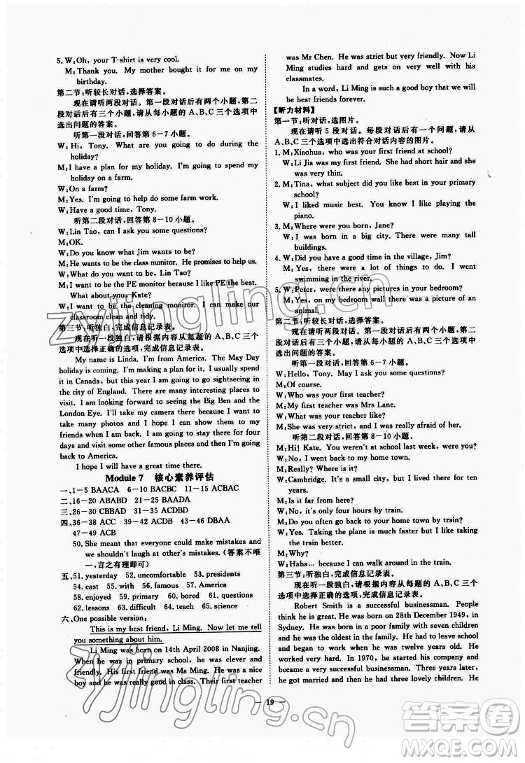 光明日?qǐng)?bào)出版社2022全效學(xué)習(xí)英語七年級(jí)下冊(cè)WY外研版溫州專版答案