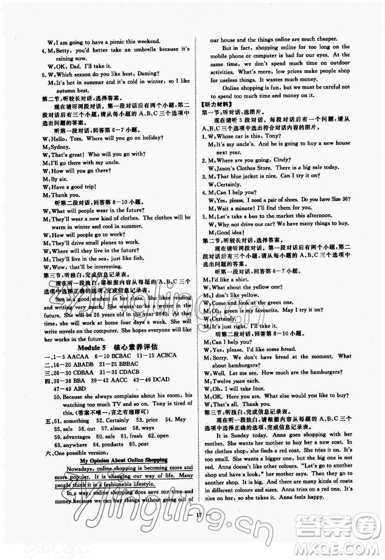 光明日?qǐng)?bào)出版社2022全效學(xué)習(xí)英語七年級(jí)下冊(cè)WY外研版溫州專版答案