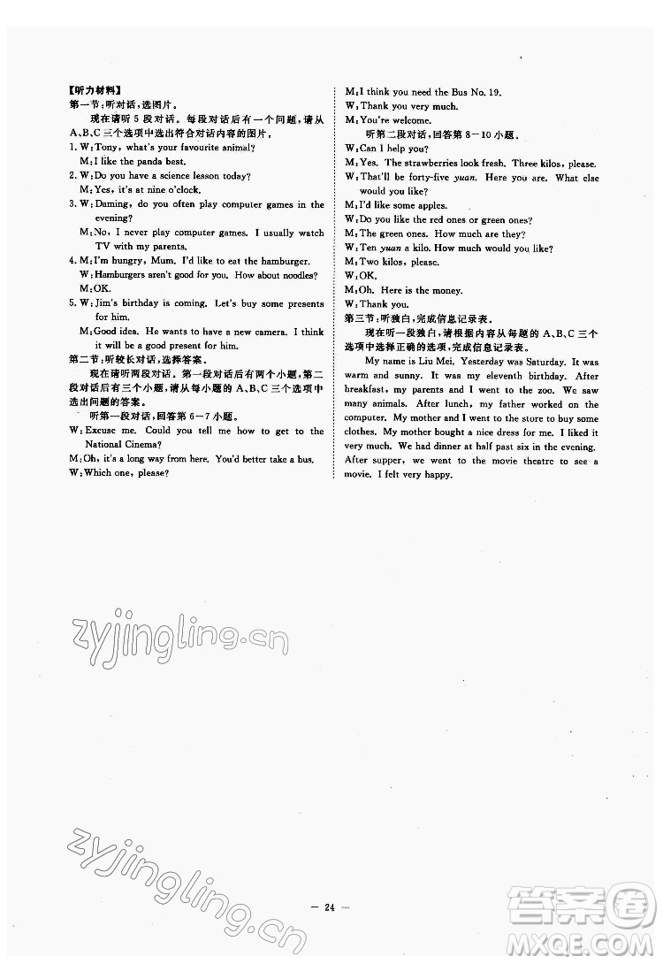 光明日?qǐng)?bào)出版社2022全效學(xué)習(xí)英語七年級(jí)下冊(cè)WY外研版溫州專版答案