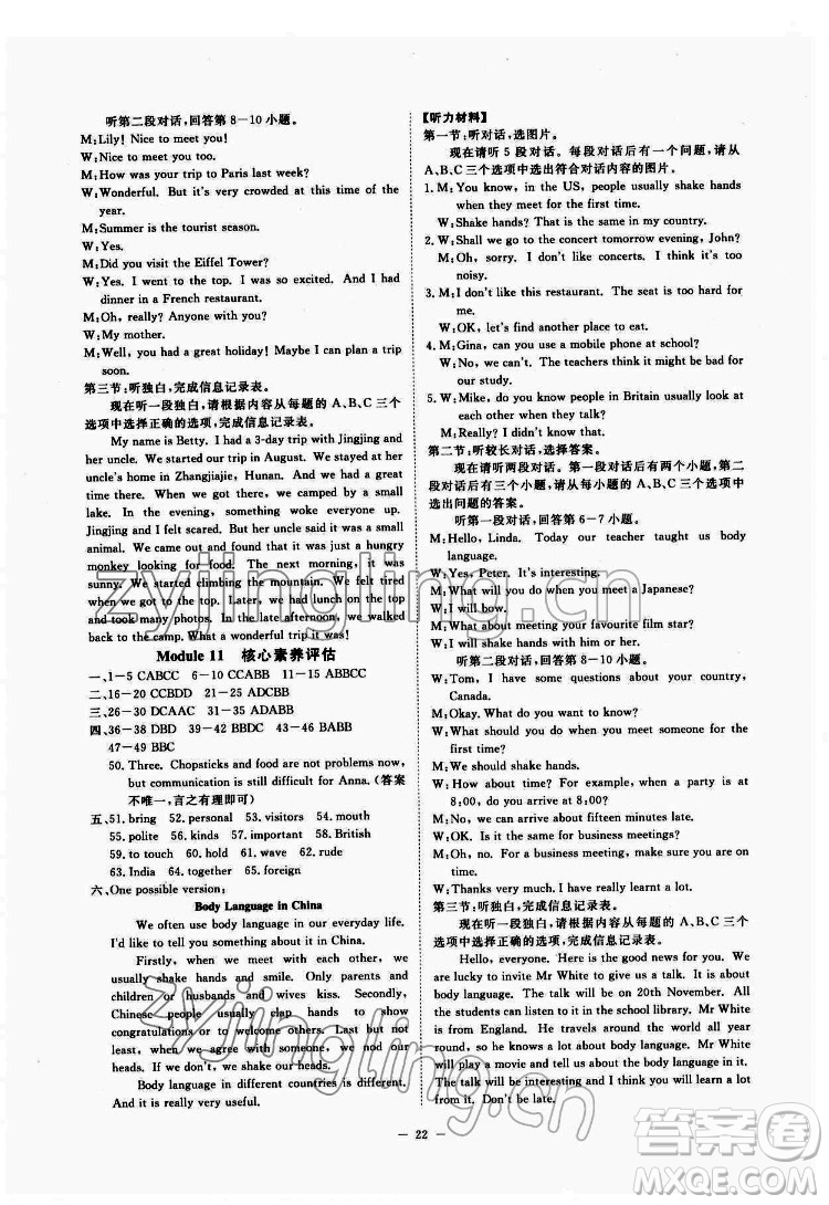光明日?qǐng)?bào)出版社2022全效學(xué)習(xí)英語七年級(jí)下冊(cè)WY外研版溫州專版答案