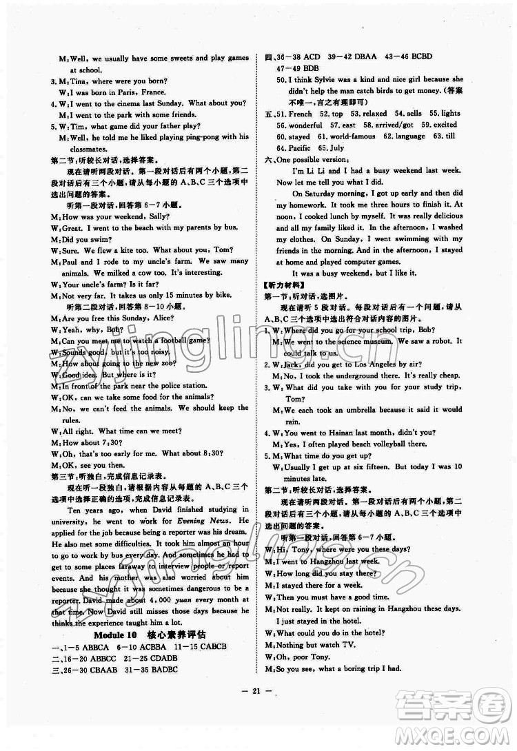 光明日?qǐng)?bào)出版社2022全效學(xué)習(xí)英語七年級(jí)下冊(cè)WY外研版溫州專版答案