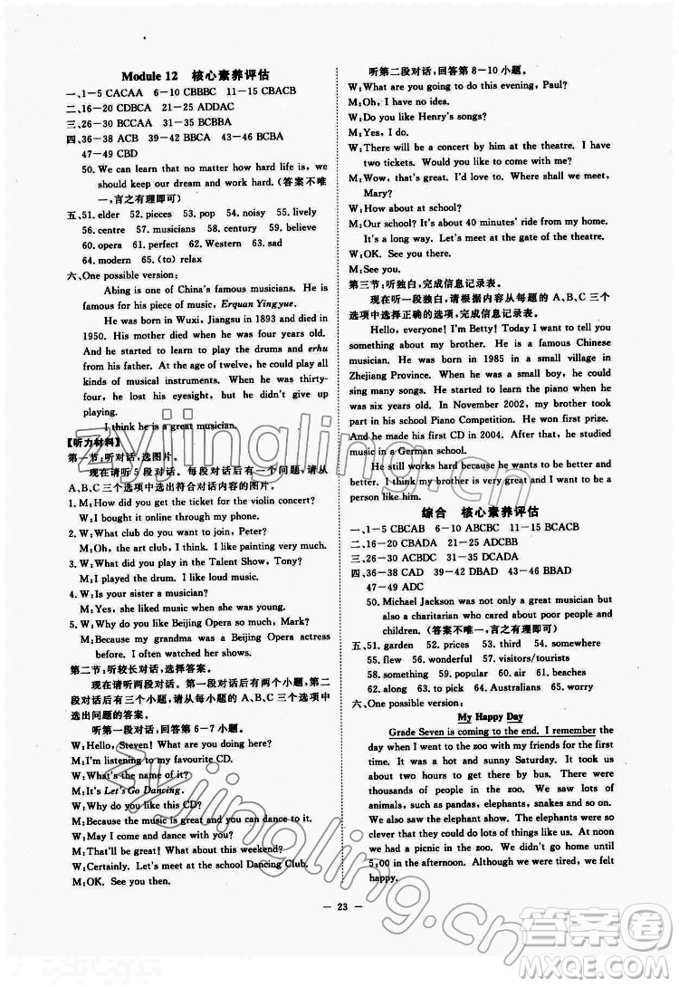 光明日?qǐng)?bào)出版社2022全效學(xué)習(xí)英語七年級(jí)下冊(cè)WY外研版溫州專版答案