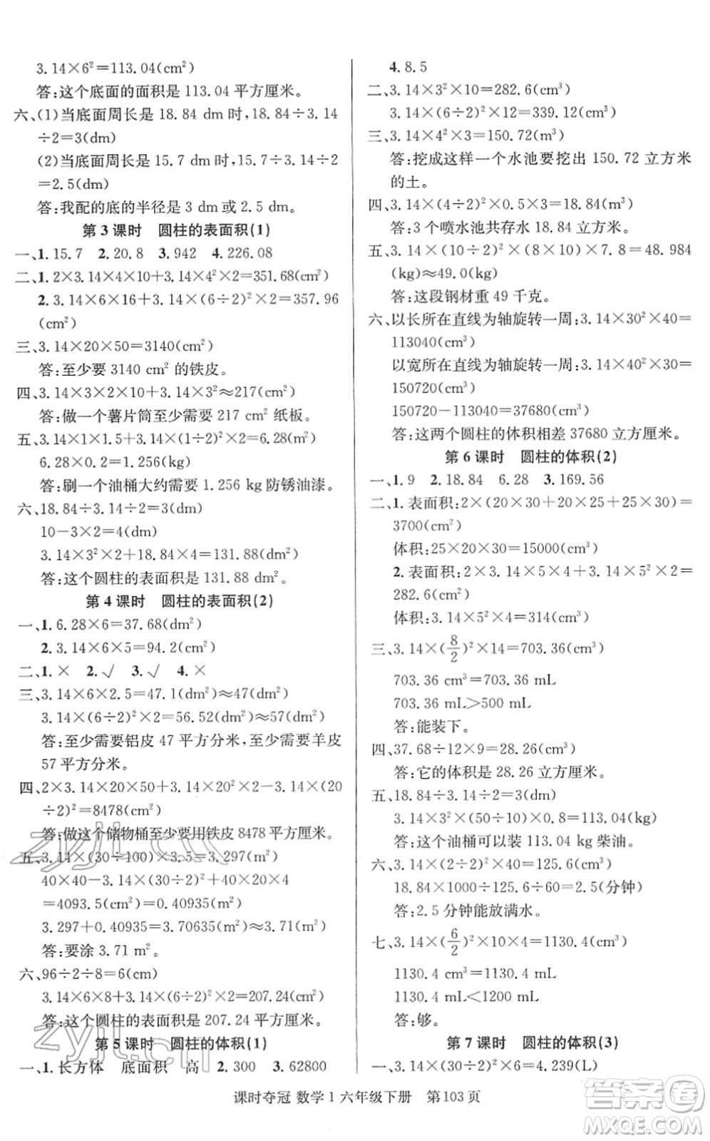 新疆人民出版總社2022課時(shí)奪冠六年級(jí)數(shù)學(xué)下冊(cè)R人教版答案