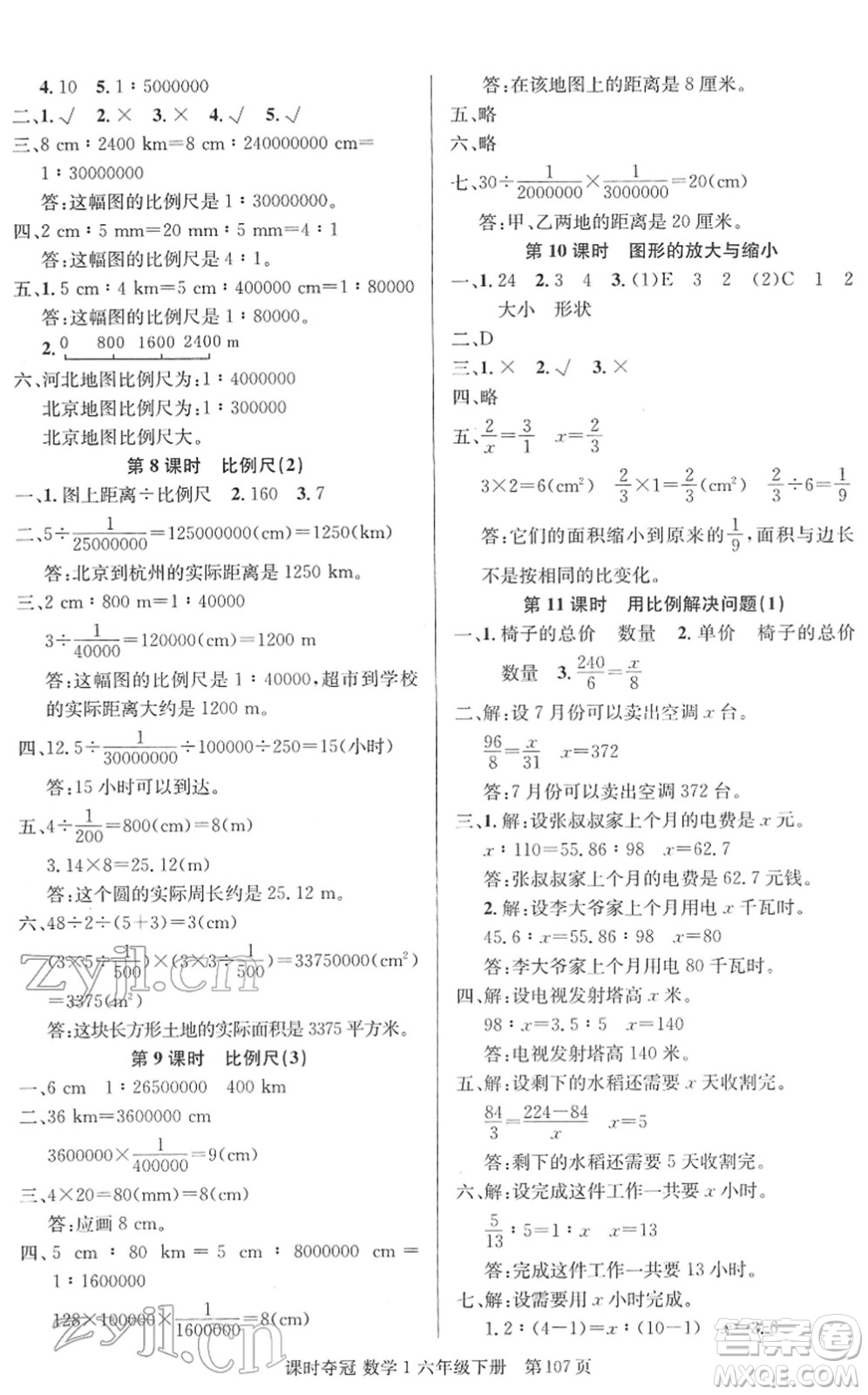 新疆人民出版總社2022課時(shí)奪冠六年級(jí)數(shù)學(xué)下冊(cè)R人教版答案