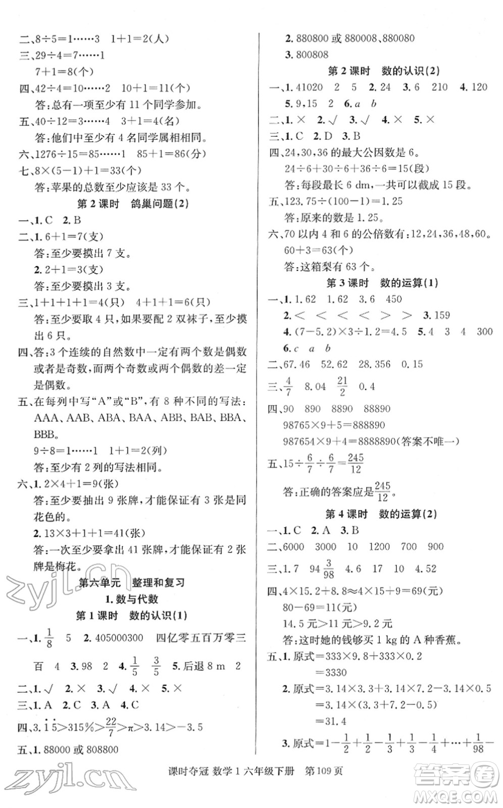 新疆人民出版總社2022課時(shí)奪冠六年級(jí)數(shù)學(xué)下冊(cè)R人教版答案