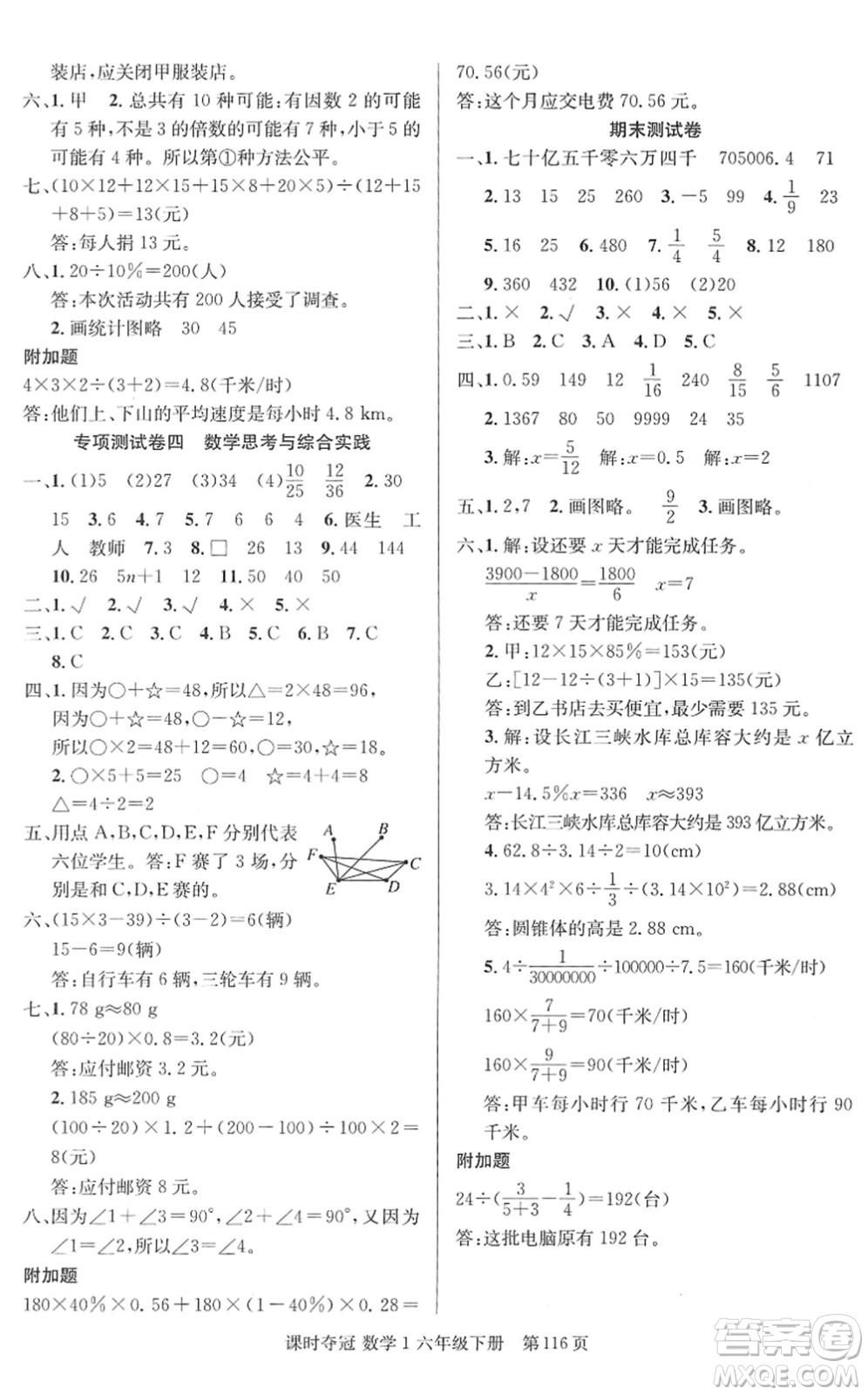 新疆人民出版總社2022課時(shí)奪冠六年級(jí)數(shù)學(xué)下冊(cè)R人教版答案