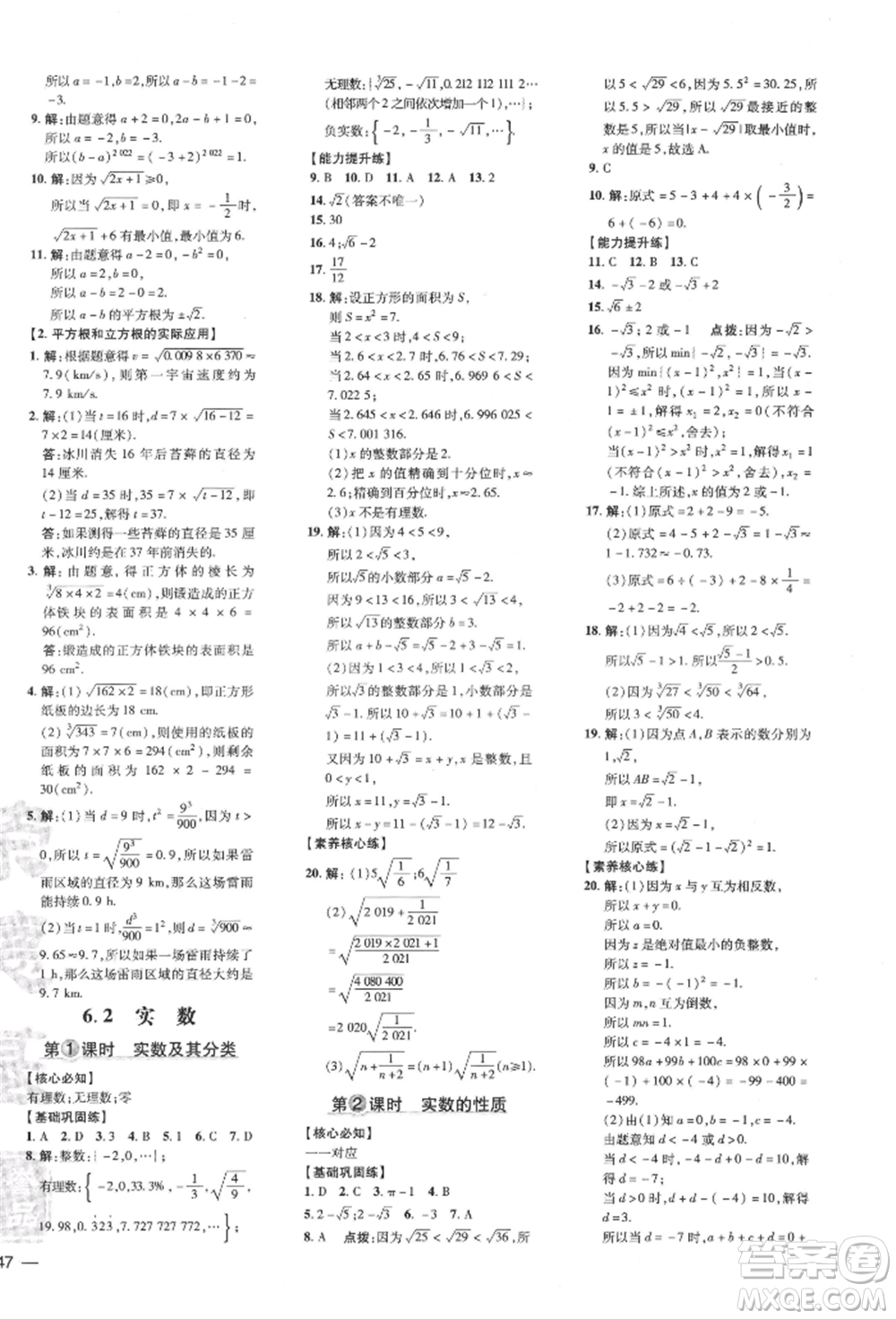 吉林教育出版社2022點撥訓(xùn)練課時作業(yè)本七年級下冊數(shù)學(xué)滬科版參考答案