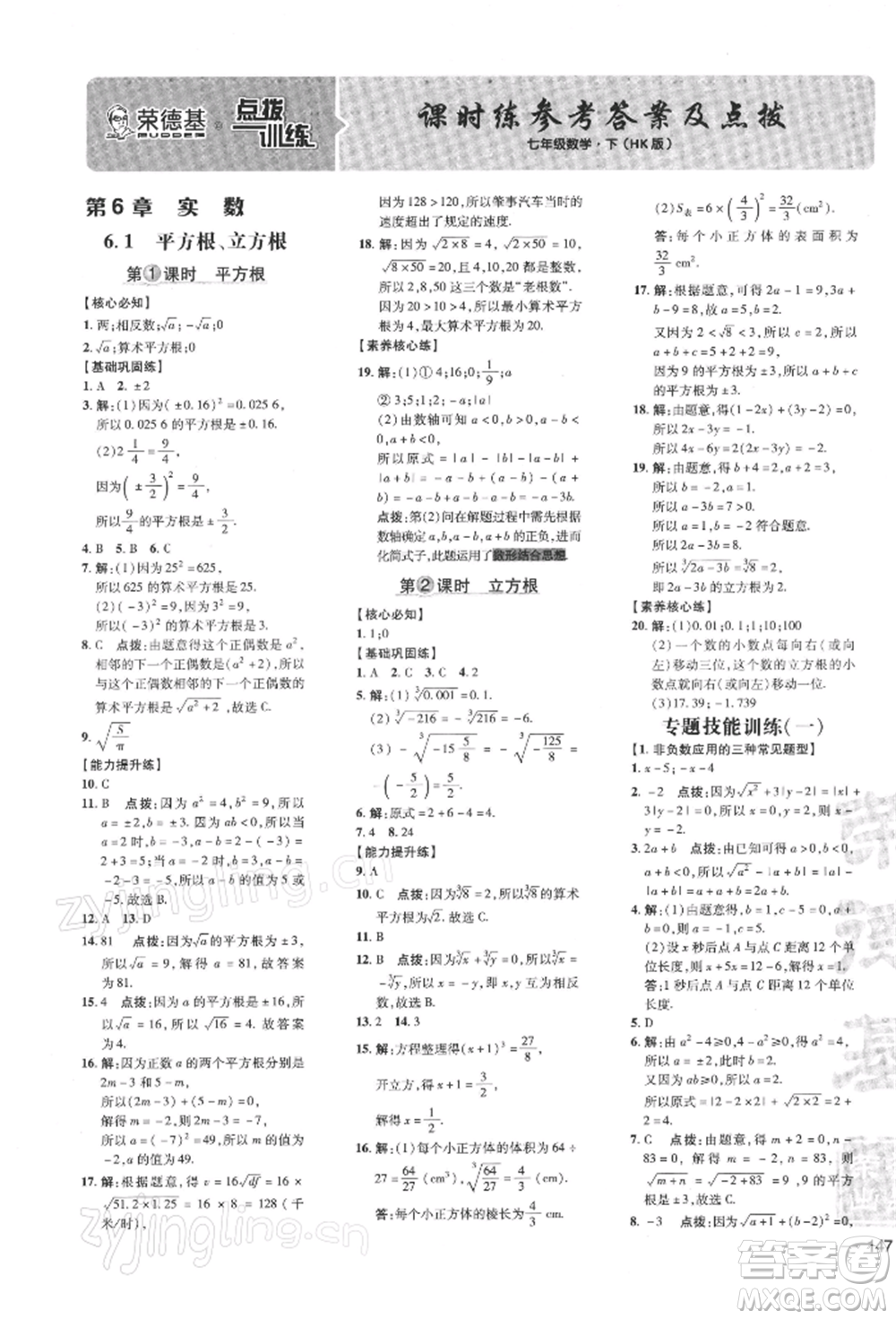 吉林教育出版社2022點撥訓(xùn)練課時作業(yè)本七年級下冊數(shù)學(xué)滬科版參考答案