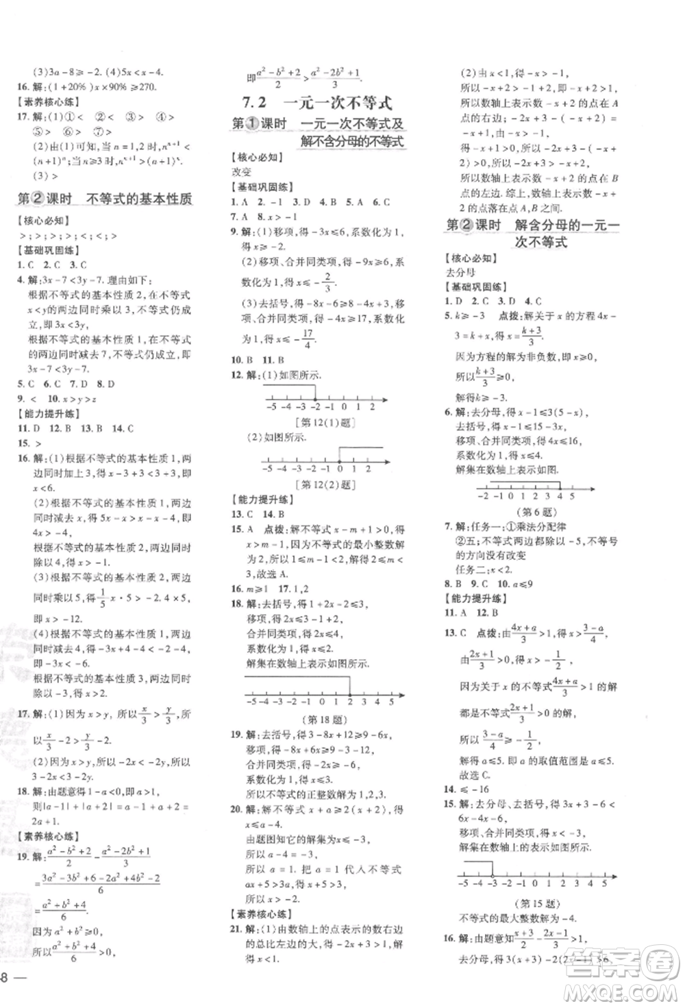 吉林教育出版社2022點撥訓(xùn)練課時作業(yè)本七年級下冊數(shù)學(xué)滬科版參考答案
