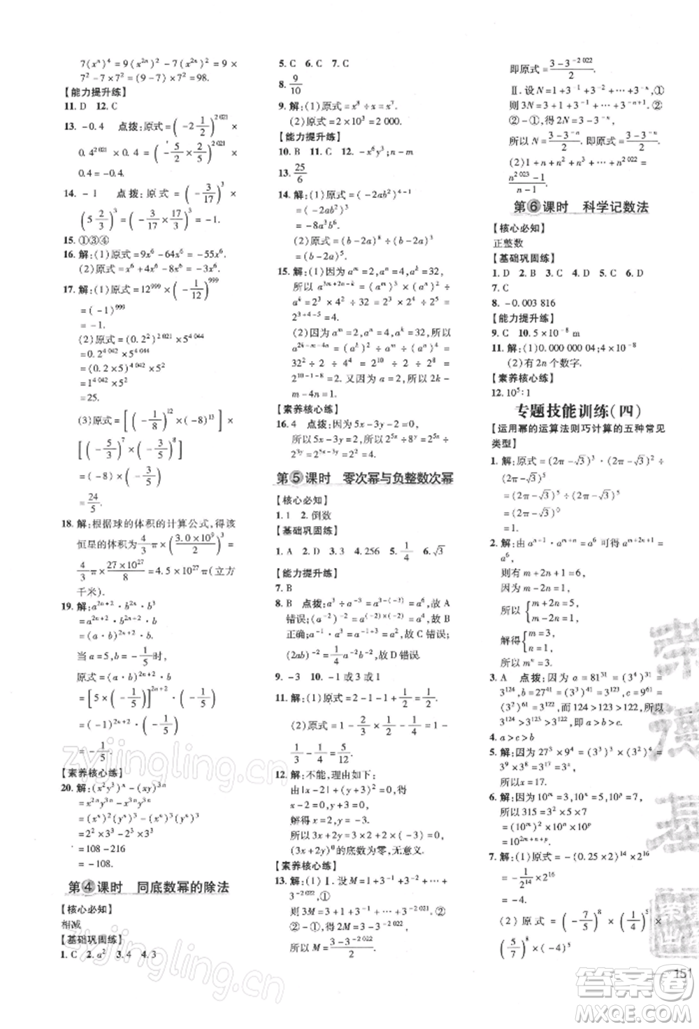 吉林教育出版社2022點撥訓(xùn)練課時作業(yè)本七年級下冊數(shù)學(xué)滬科版參考答案
