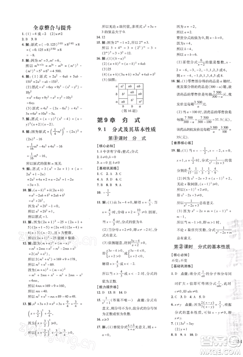 吉林教育出版社2022點撥訓(xùn)練課時作業(yè)本七年級下冊數(shù)學(xué)滬科版參考答案