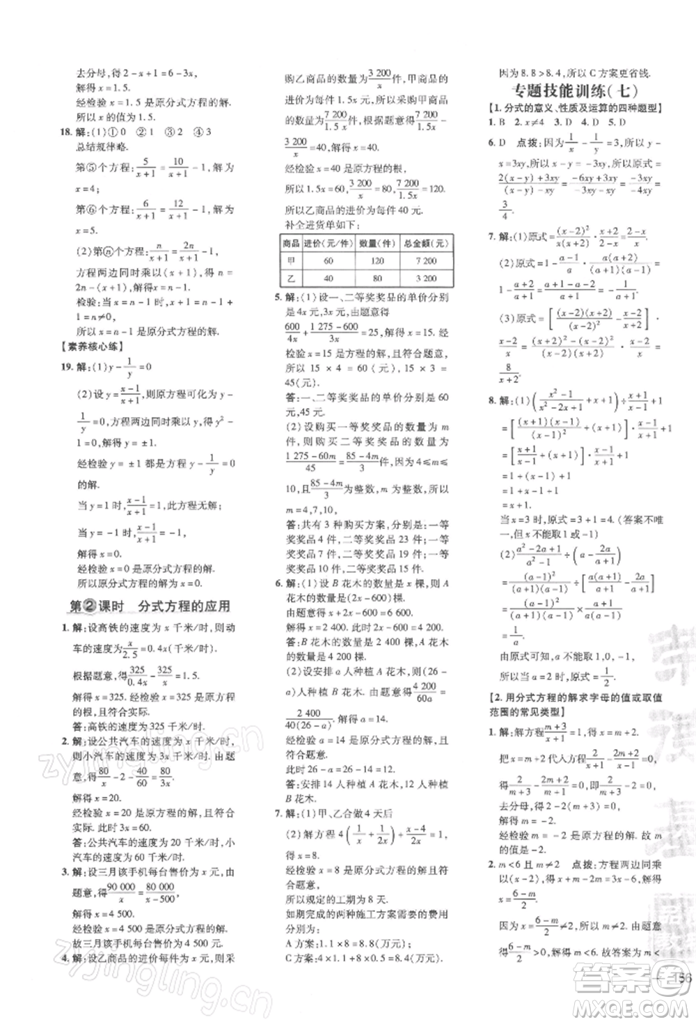 吉林教育出版社2022點撥訓(xùn)練課時作業(yè)本七年級下冊數(shù)學(xué)滬科版參考答案