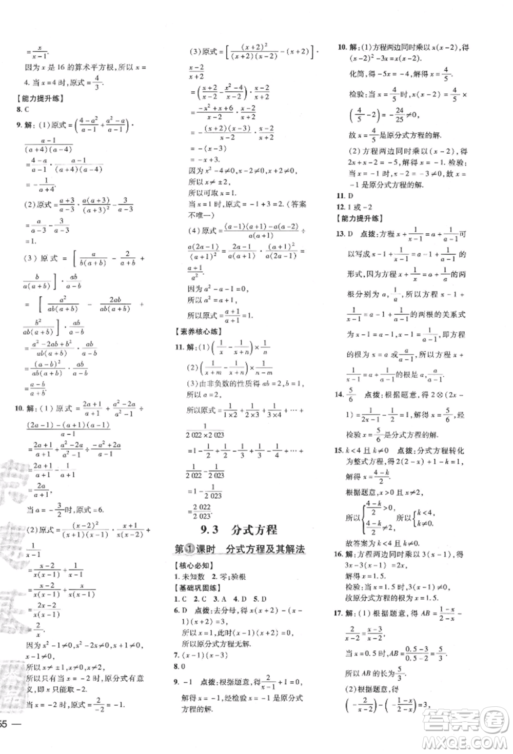 吉林教育出版社2022點撥訓(xùn)練課時作業(yè)本七年級下冊數(shù)學(xué)滬科版參考答案