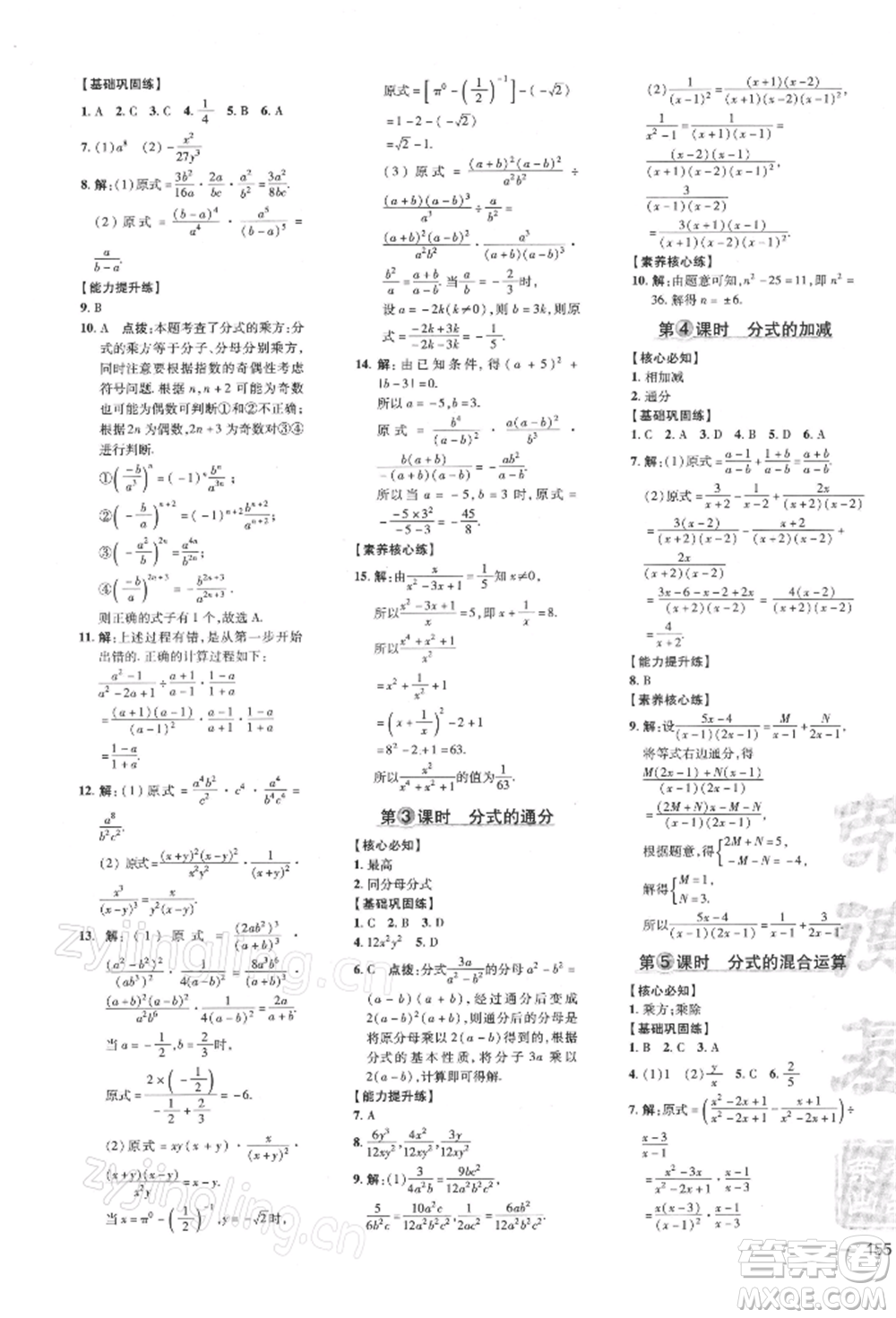 吉林教育出版社2022點撥訓(xùn)練課時作業(yè)本七年級下冊數(shù)學(xué)滬科版參考答案