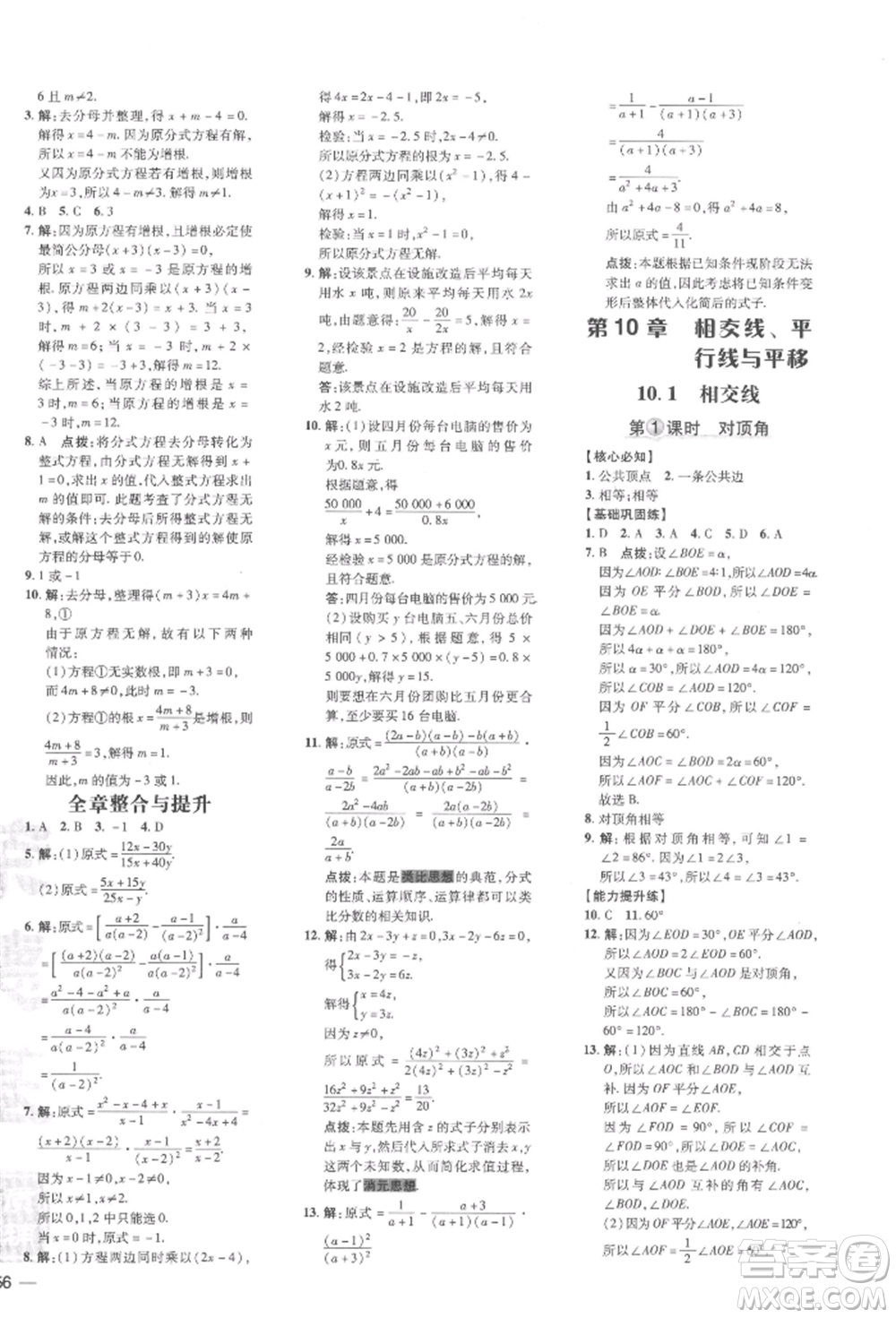 吉林教育出版社2022點撥訓(xùn)練課時作業(yè)本七年級下冊數(shù)學(xué)滬科版參考答案