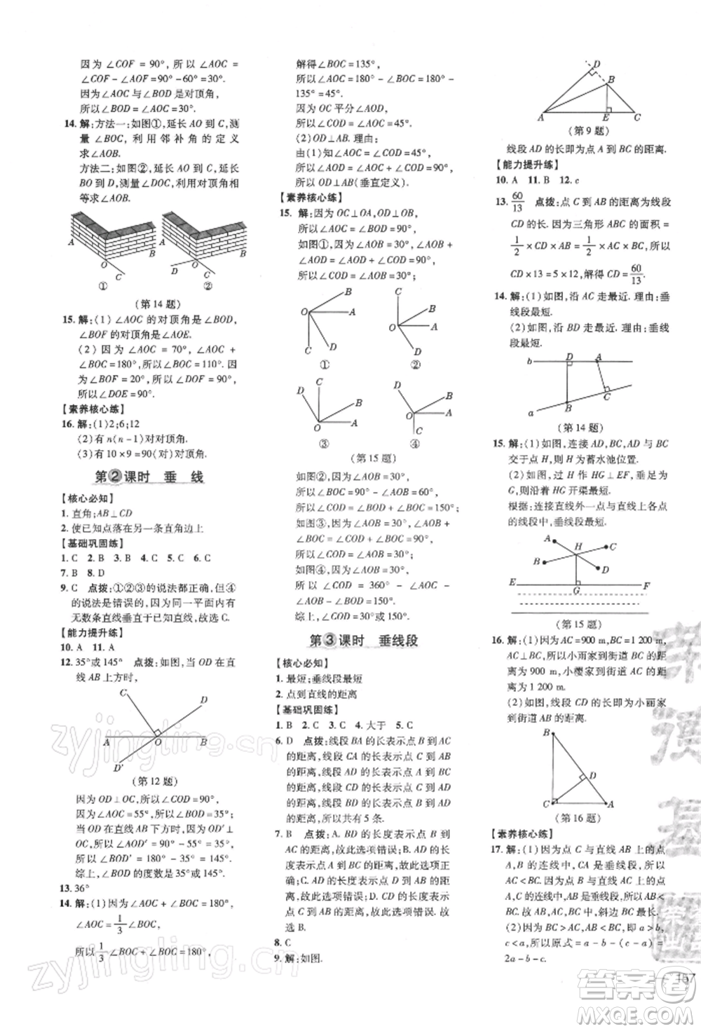 吉林教育出版社2022點撥訓(xùn)練課時作業(yè)本七年級下冊數(shù)學(xué)滬科版參考答案