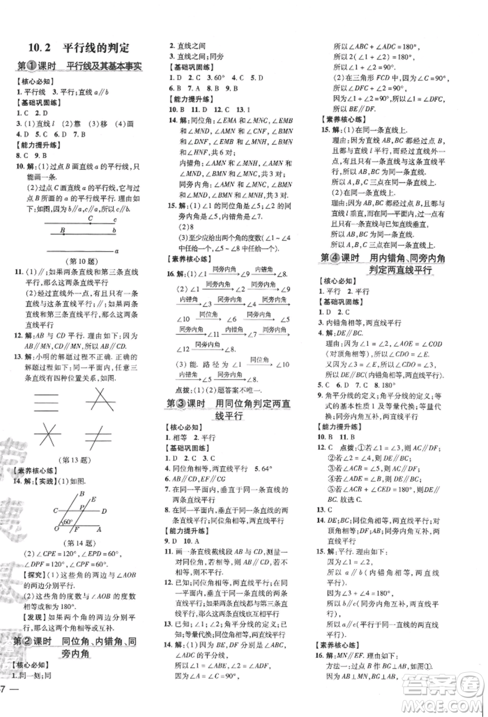 吉林教育出版社2022點撥訓(xùn)練課時作業(yè)本七年級下冊數(shù)學(xué)滬科版參考答案