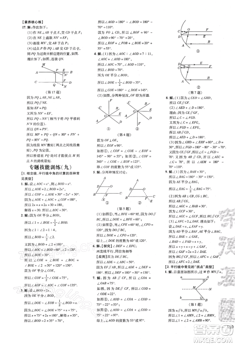 吉林教育出版社2022點撥訓(xùn)練課時作業(yè)本七年級下冊數(shù)學(xué)滬科版參考答案