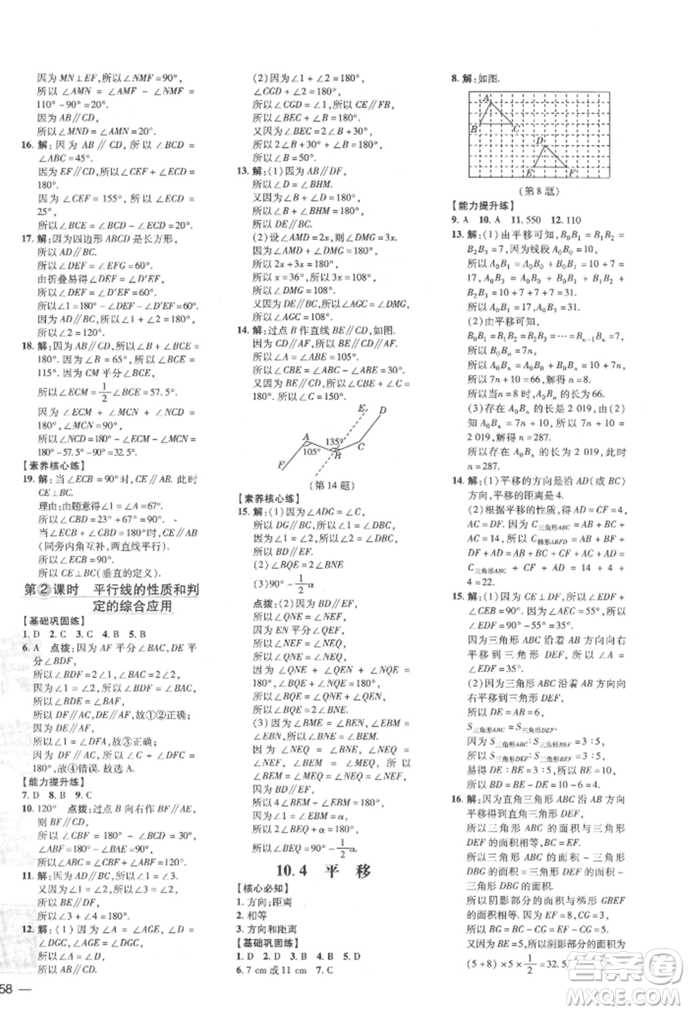吉林教育出版社2022點撥訓(xùn)練課時作業(yè)本七年級下冊數(shù)學(xué)滬科版參考答案